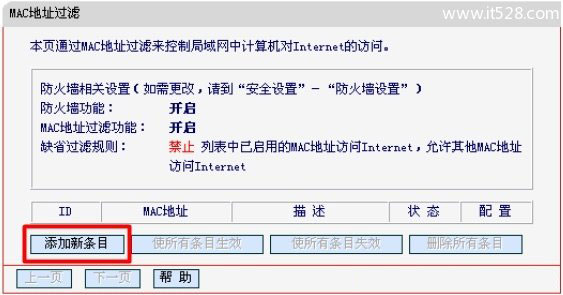 Mercury水星无线路由器MAC地址过滤设置教程