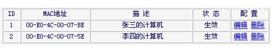 Mercury水星无线路由器MAC地址过滤设置教程