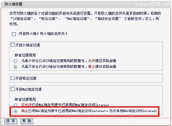 Mercury水星无线路由器MAC地址过滤设置教程