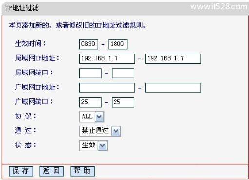 水星(Mercury)无线路由器IP地址过滤设置方法