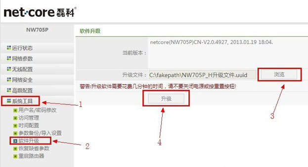 Netcore磊科无线路由器固件升级方法