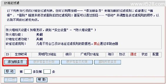 水星(Mercury)无线路由器IP地址过滤设置教程