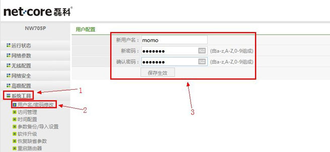 Netcore磊科无线路由器设置密码方法