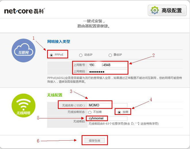 Netcore磊科无线路由器Windows系统设置方法