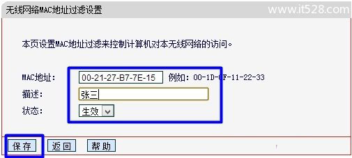 Mercury水星路由器无线MAC地址过滤设置