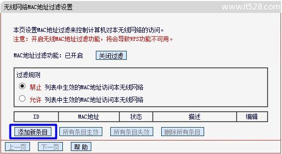 Mercury水星路由器无线MAC地址过滤设置