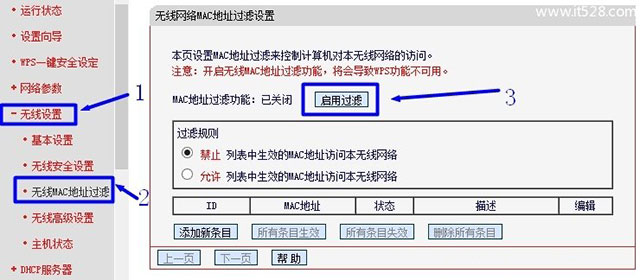 Mercury水星路由器无线MAC地址过滤设置