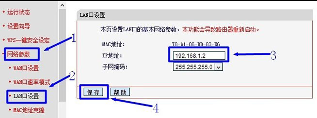 水星(Mercury)无线路由器LAN口IP地址修改设置