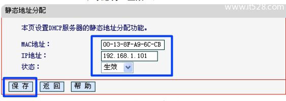 水星(Mercury)无线路由器静态IP地址分配方法