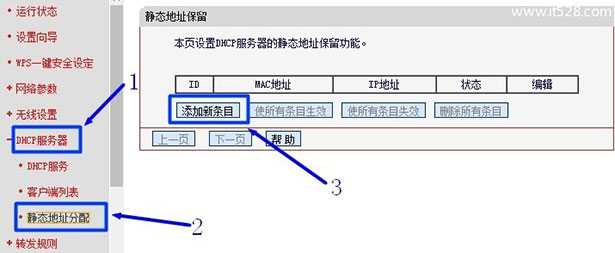 水星(Mercury)无线路由器静态IP地址分配方法