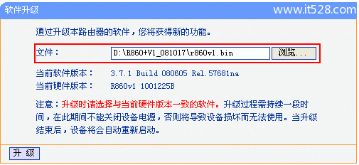 TP-Link路由器固件升级方法