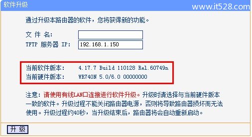 TP-Link路由器固件升级方法