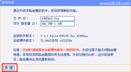 TP-Link路由器固件升级方法