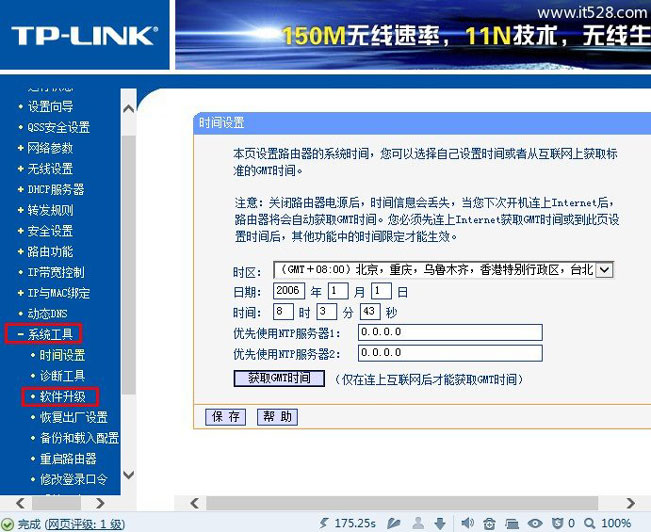 TP-Link路由器固件升级方法