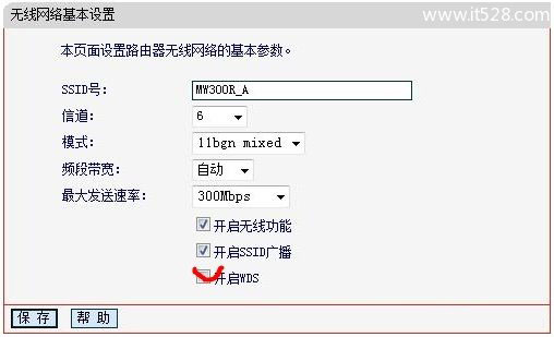 水星(Mercury)无线路由器WDS桥接设置上网