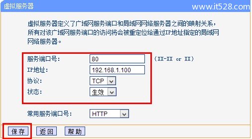 TP-link路由器端口映射设置方法