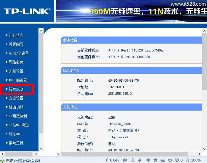 TP-link路由器端口映射设置方法