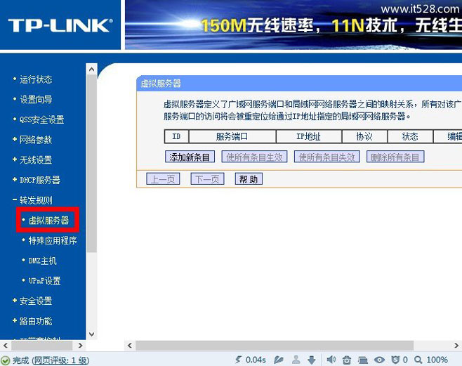 TP-link路由器端口映射设置方法