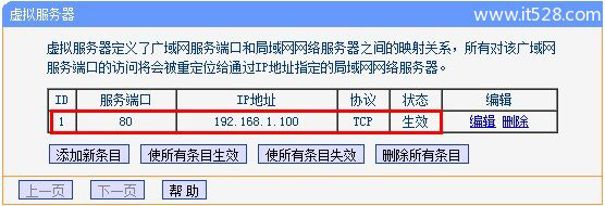 TP-link路由器端口映射设置方法