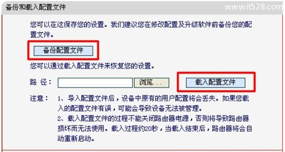 水星(Mercury)无线路由器设置备份和载入配置文件