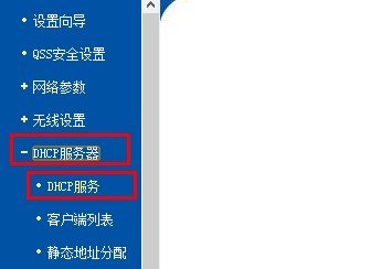 TP-Link无线路由器桥接(WDS)设置方法