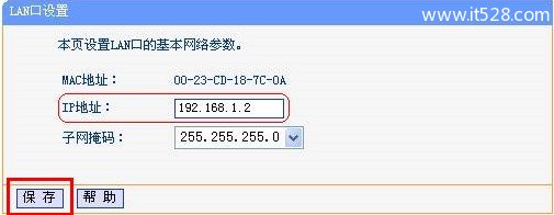 TP-Link无线路由器桥接(WDS)设置方法