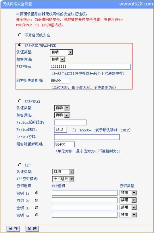 TP-Link无线路由器桥接(WDS)设置方法