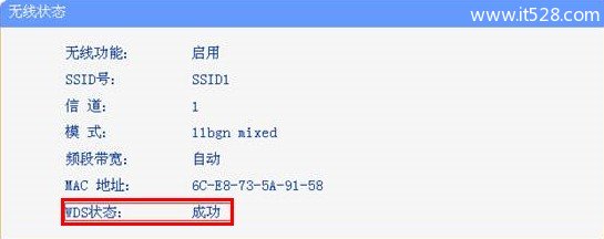 TP-Link无线路由器桥接(WDS)设置方法