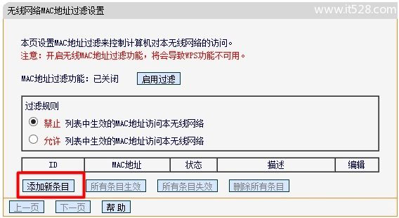 迅捷(Fast)无线路由器无线MAC地址过滤设置教程