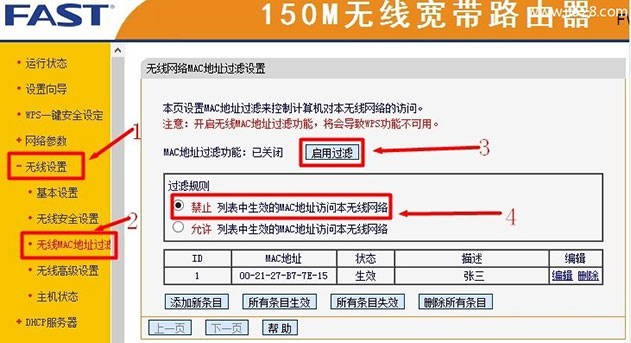 迅捷(Fast)无线路由器无线MAC地址过滤设置教程