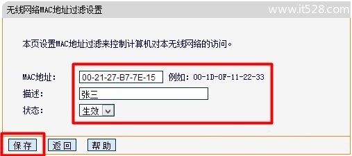 迅捷(Fast)无线路由器无线MAC地址过滤设置教程