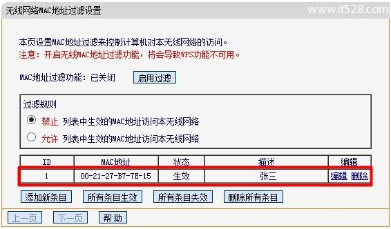 迅捷(Fast)无线路由器无线MAC地址过滤设置教程