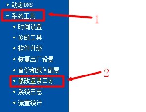 TP-Link无线路由器密码设置和修改方法