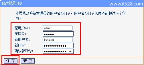 TP-Link无线路由器密码设置和修改方法