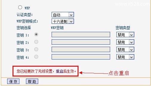 TP-Link无线路由器密码设置和修改方法