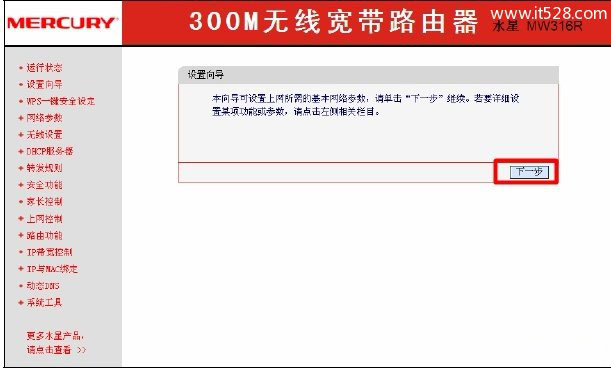 水星(Mercury)MW316R无线路由器设置上网