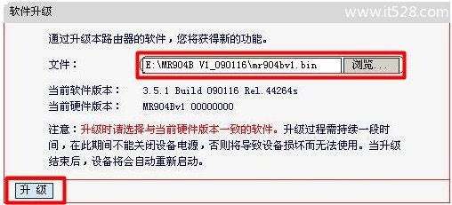 水星(Mercury)无线路由器固件升级方法