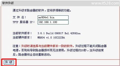 水星(Mercury)无线路由器固件升级方法