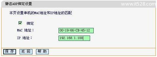 迅捷(Fast)无线路由器IP与MAC地址绑定设置方法