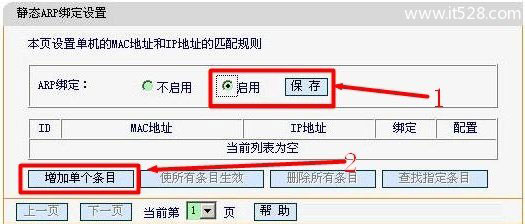 迅捷(Fast)无线路由器IP与MAC地址绑定设置方法