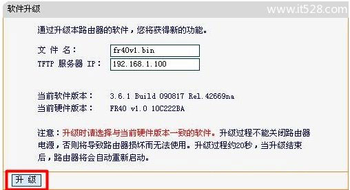 迅捷(Fast)无线路由器固件升级