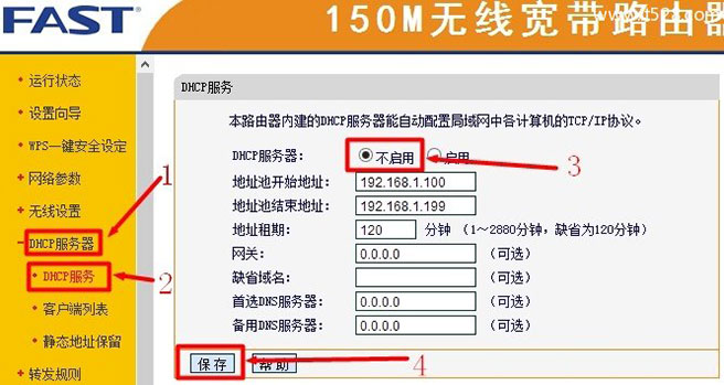 迅捷Fast无线路由器当交换机使用设置