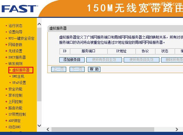 Fast迅捷无线路由器端口映射设置上网