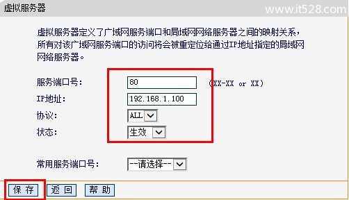 Fast迅捷无线路由器端口映射设置上网