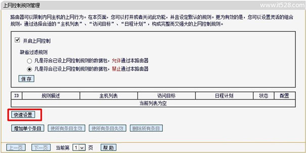 迅捷(Fast)无线路由器MAC地址过滤设置方法