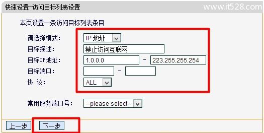 迅捷(Fast)无线路由器MAC地址过滤设置方法