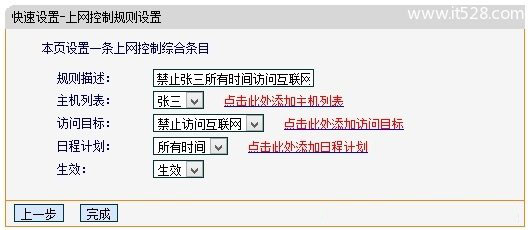 迅捷(Fast)无线路由器MAC地址过滤设置方法