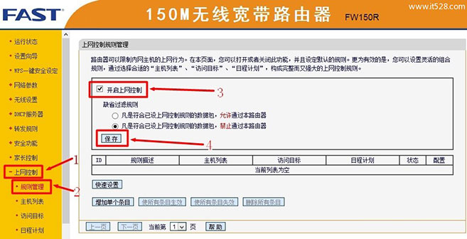 迅捷(Fast)无线路由器MAC地址过滤设置方法