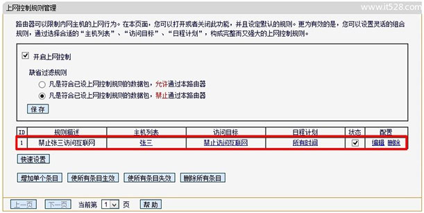 迅捷(Fast)无线路由器MAC地址过滤设置方法"