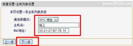 迅捷(Fast)无线路由器MAC地址过滤设置方法